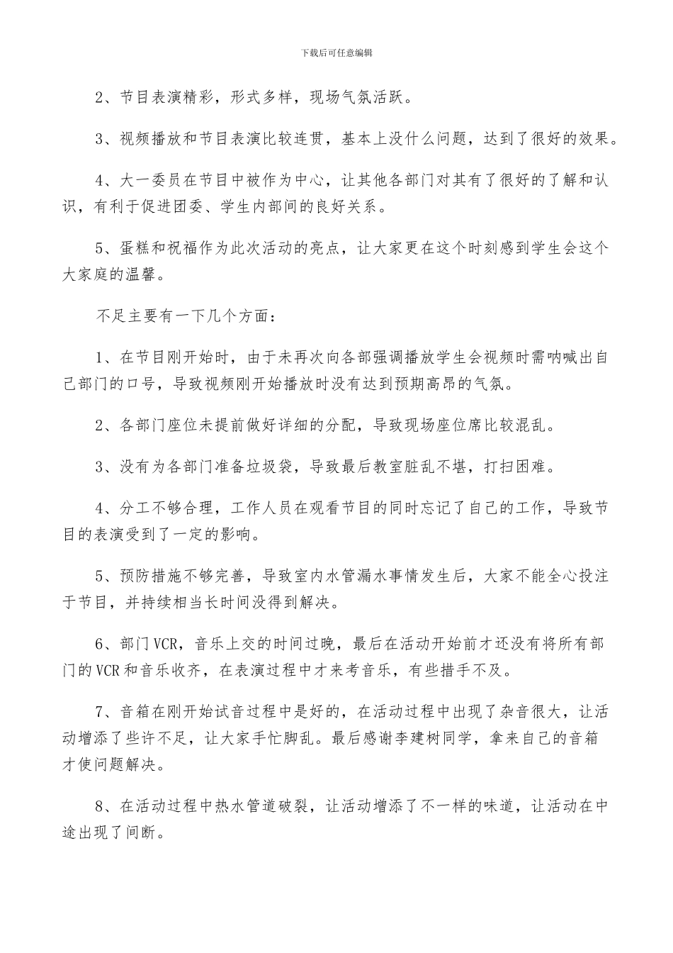 2024年部门活动个人总结_第3页