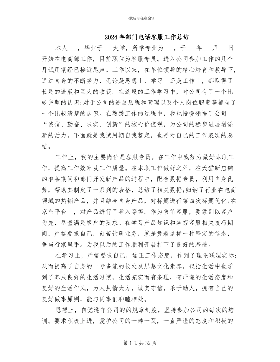 2024年部门电话客服工作总结_第1页