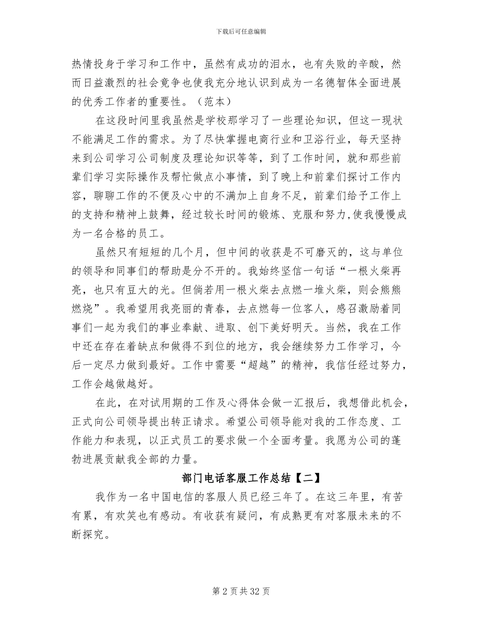 2024年部门电话客服工作总结_第2页