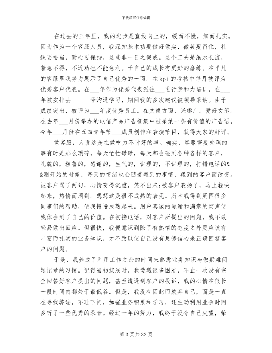 2024年部门电话客服工作总结_第3页