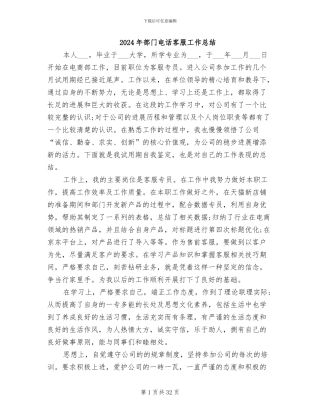2024年部门电话客服工作总结