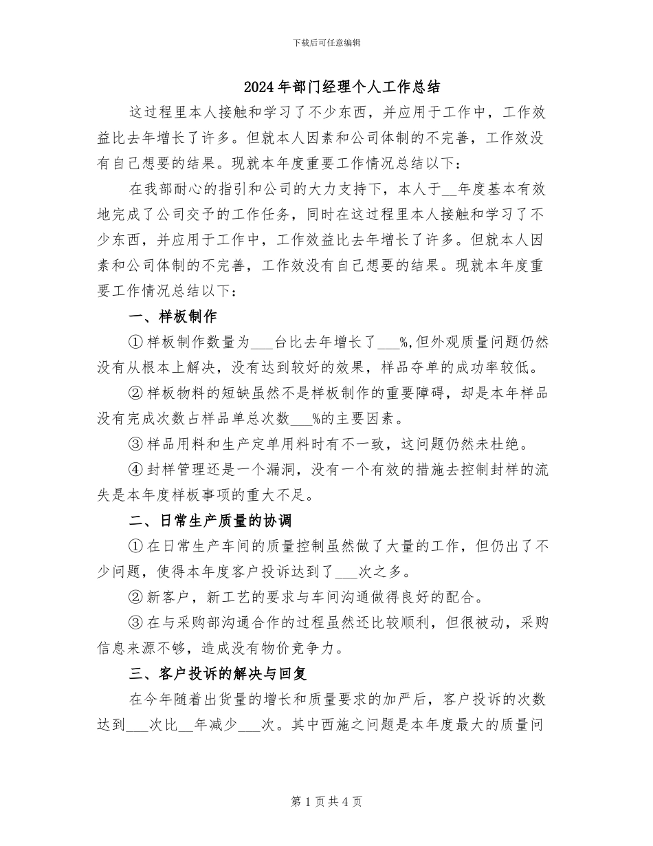 2024年部门经理个人工作总结_第1页