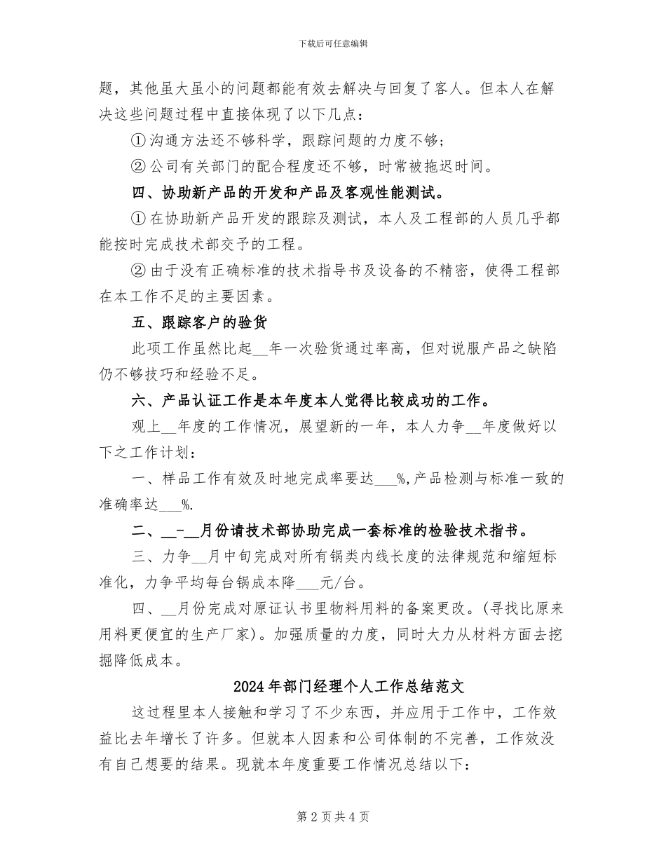 2024年部门经理个人工作总结_第2页
