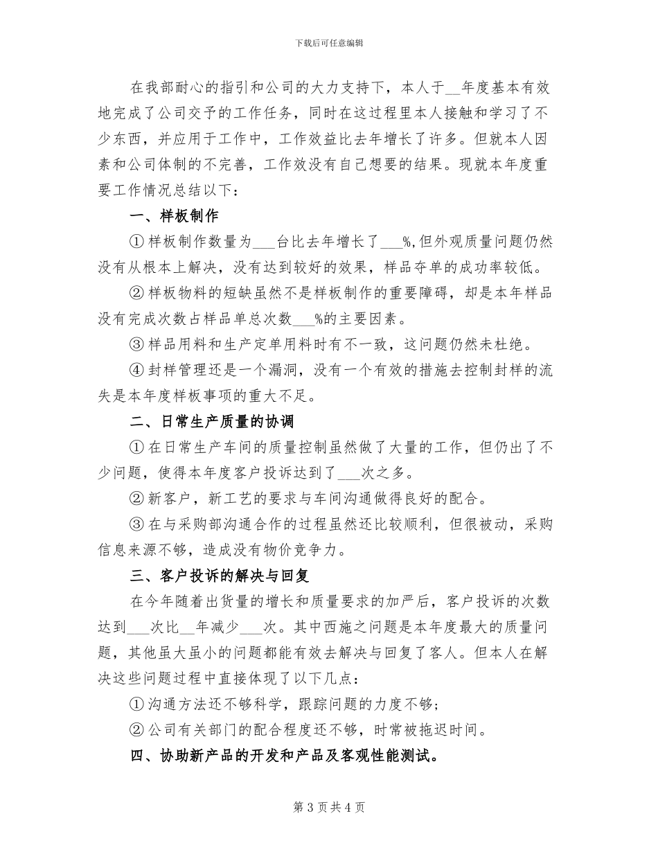 2024年部门经理个人工作总结_第3页