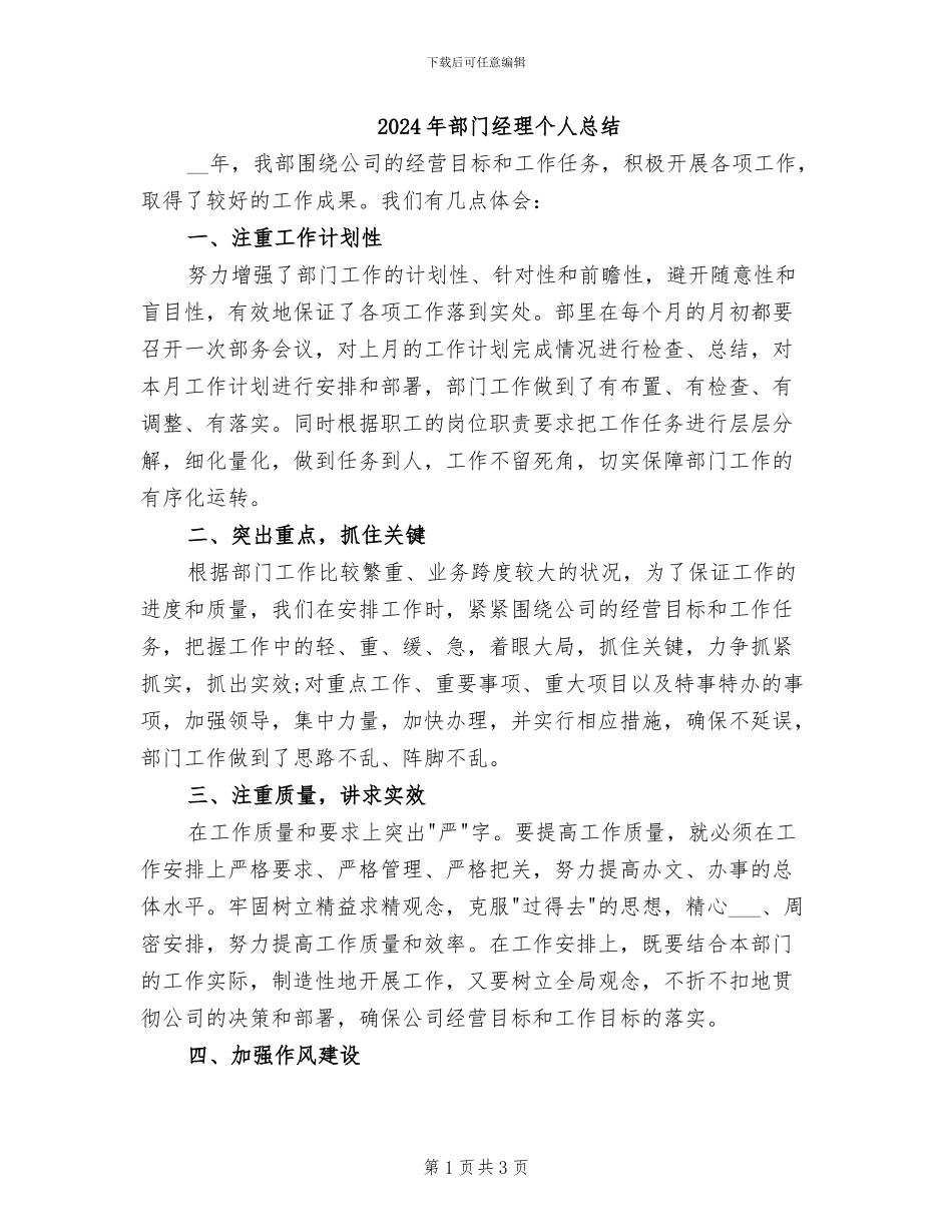 2024年部门经理个人总结_第1页
