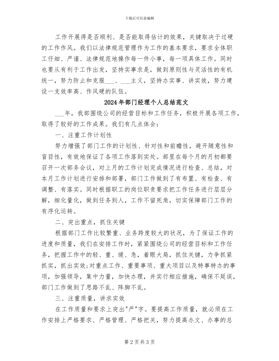 2024年部门经理个人总结_第2页