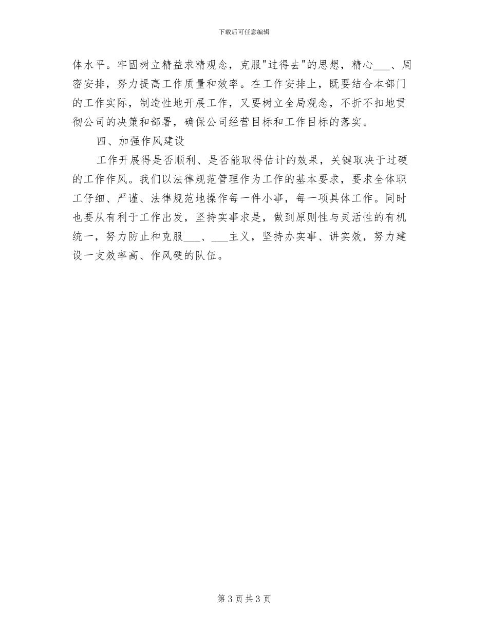 2024年部门经理个人总结_第3页