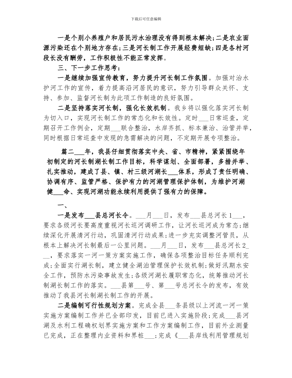2024年部门河长制工作总结_第3页