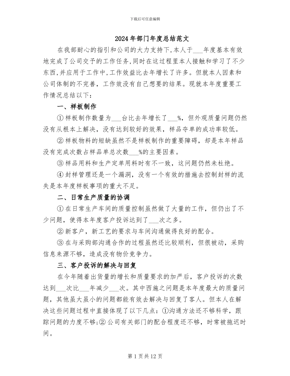 2024年部门年度总结范文_第1页