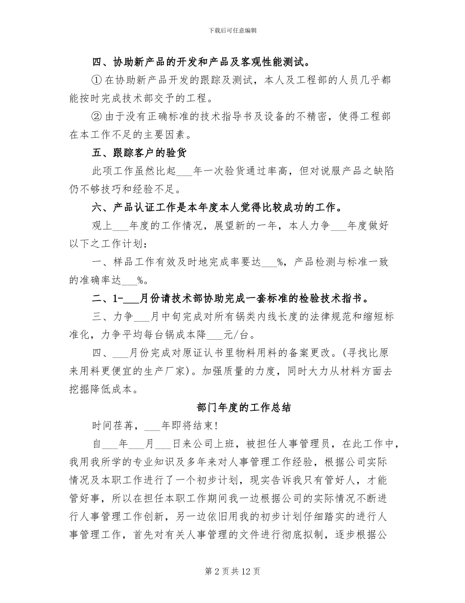 2024年部门年度总结范文_第2页