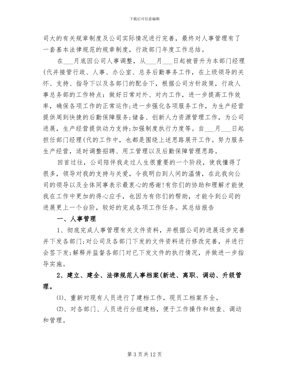 2024年部门年度总结范文_第3页