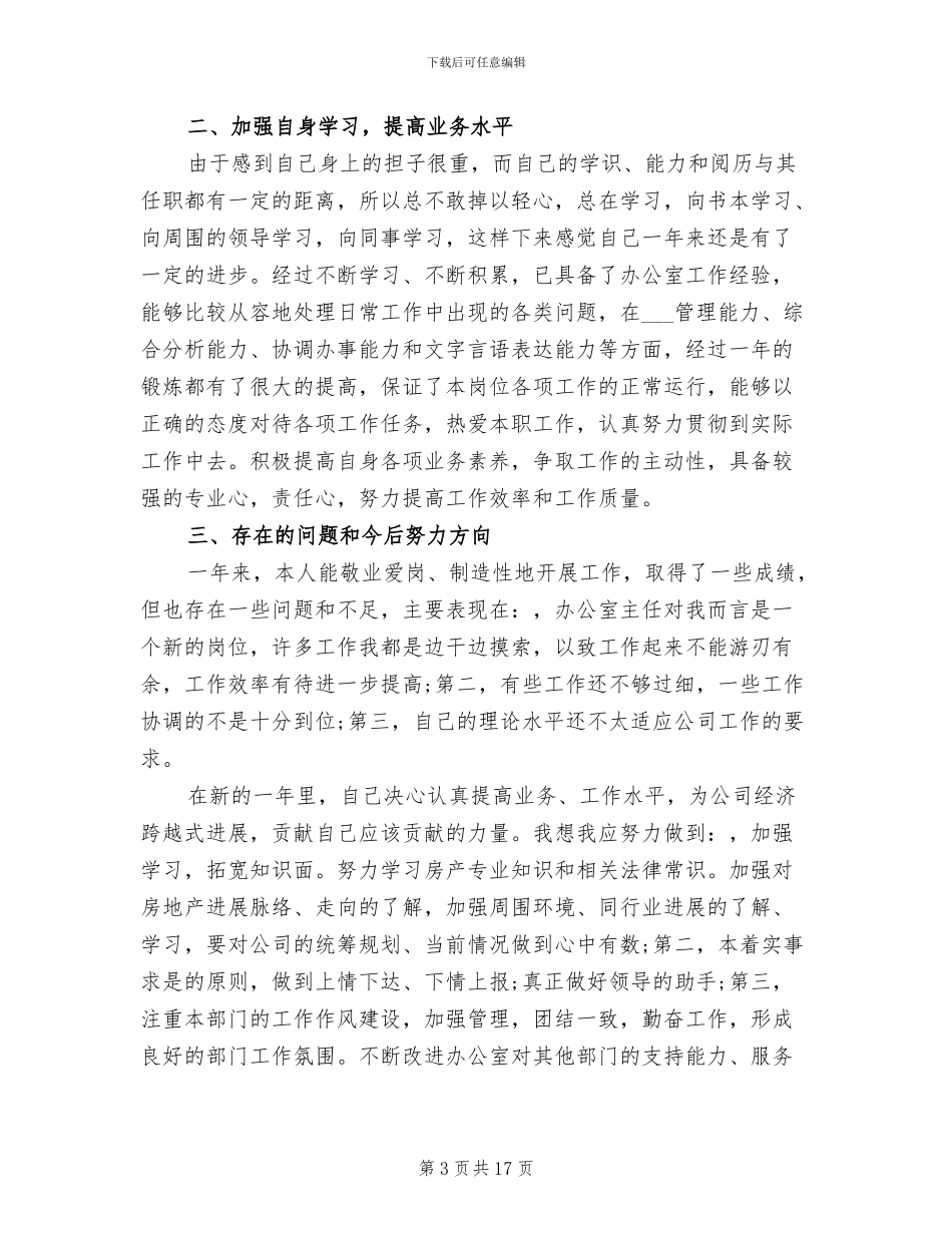 2024年部门经理个人年度工作总结_第3页