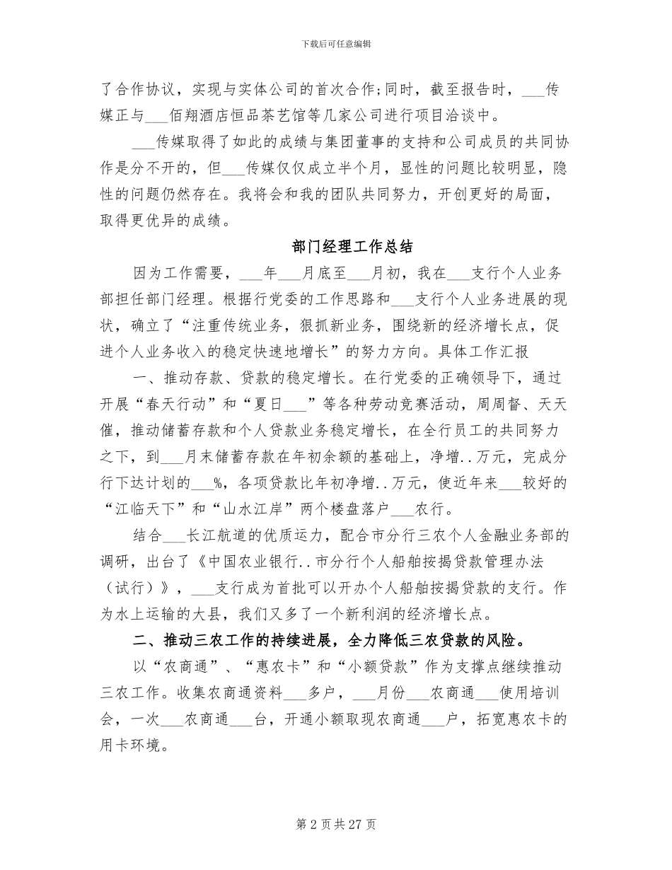 2024年部门经理工作年终总结_第2页