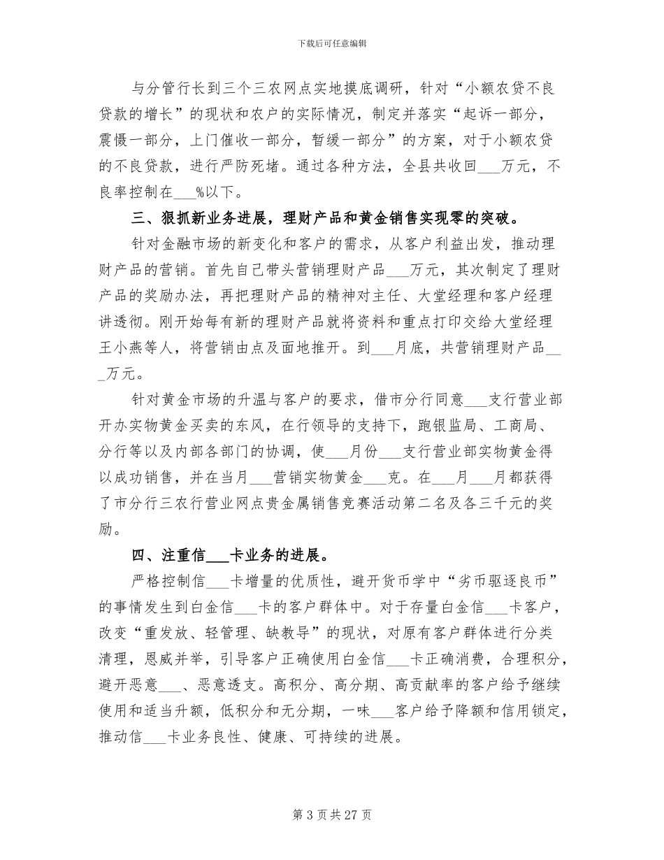 2024年部门经理工作年终总结_第3页