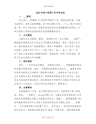 2024年部门经理工作年终总结