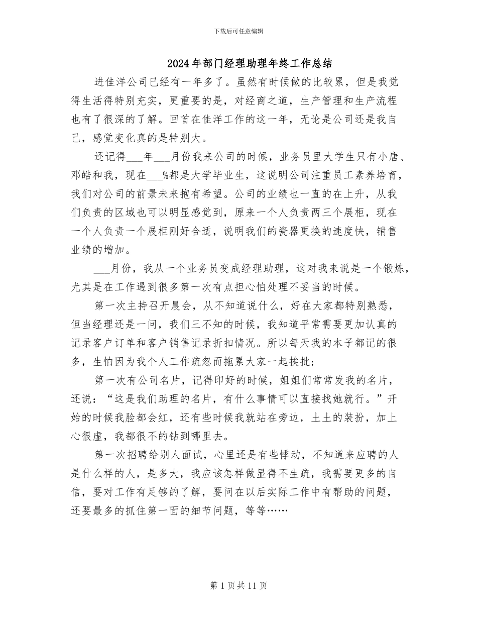 2024年部门经理助理年终工作总结_第1页