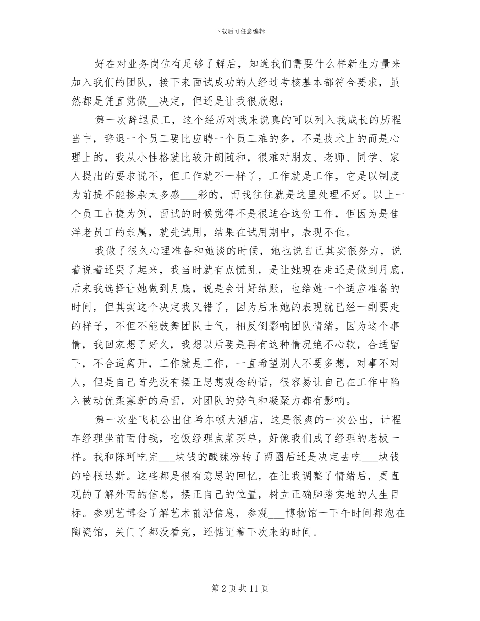 2024年部门经理助理年终工作总结_第2页