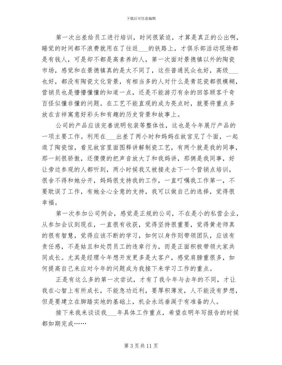 2024年部门经理助理年终工作总结_第3页