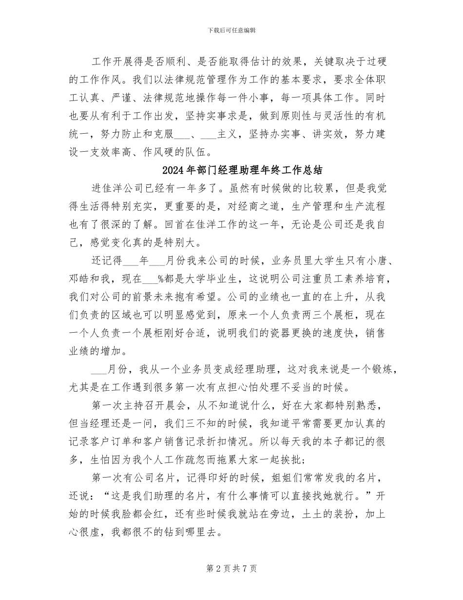 2024年部门经理个人总结范文_第2页