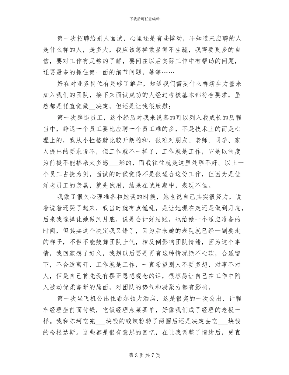 2024年部门经理个人总结范文_第3页