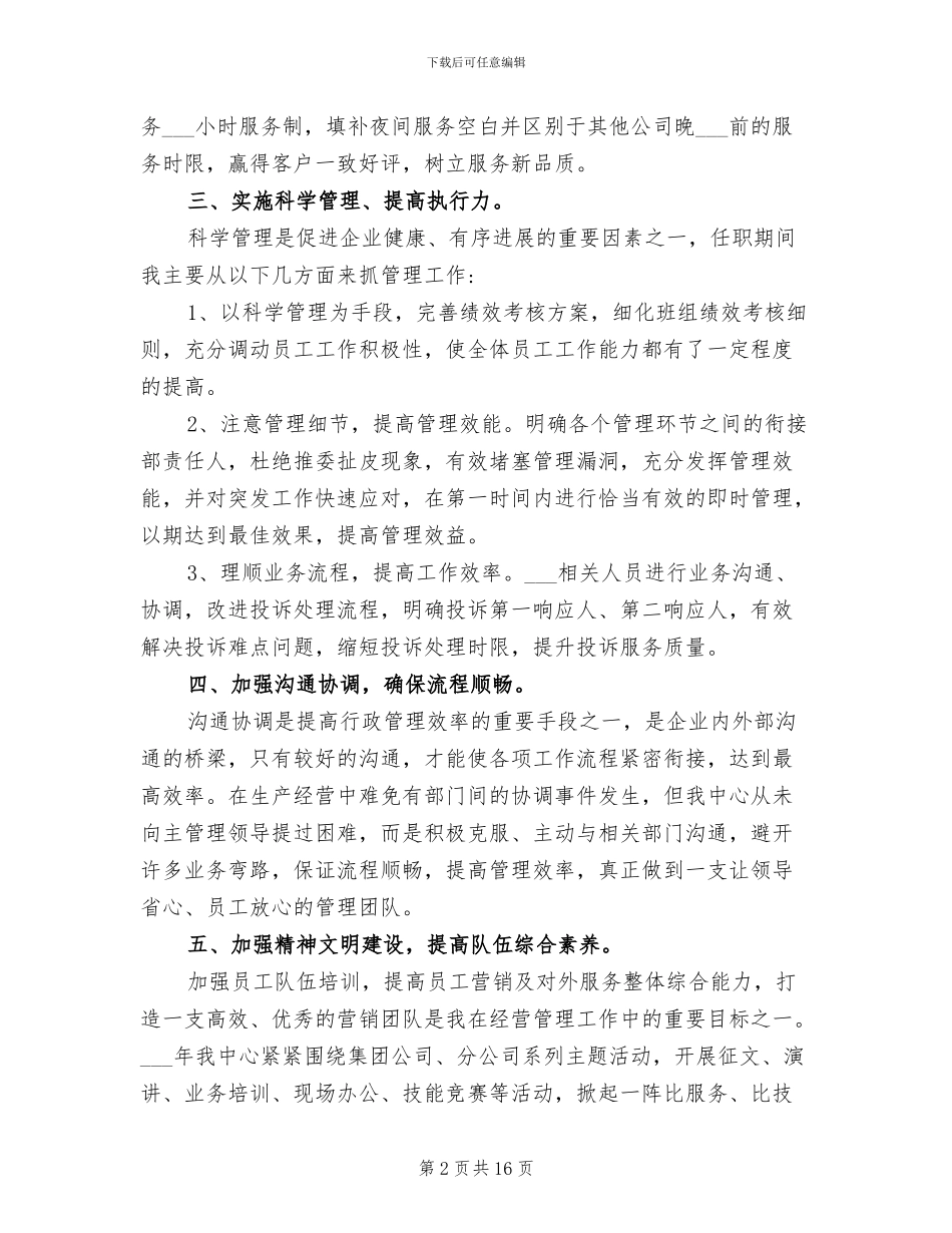 2024年部门经理自我鉴定总结_第2页
