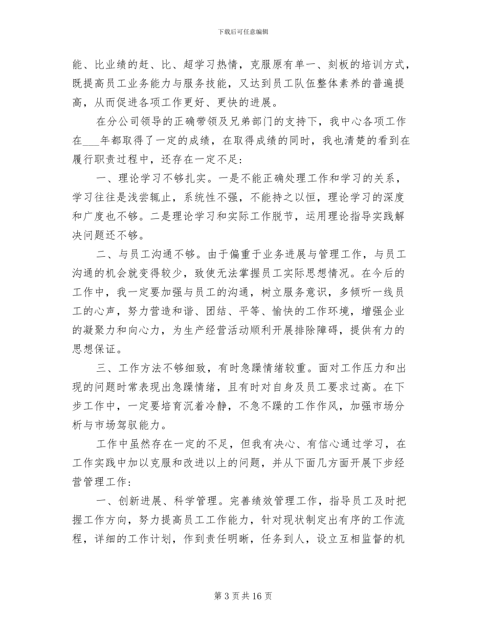 2024年部门经理自我鉴定总结_第3页