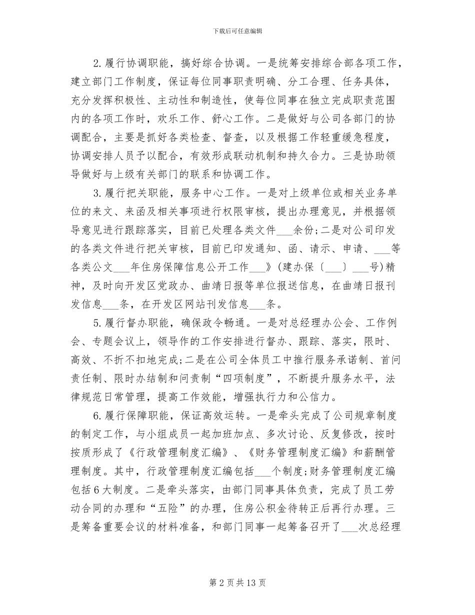 2024年部门经理试用期工作小结_第2页