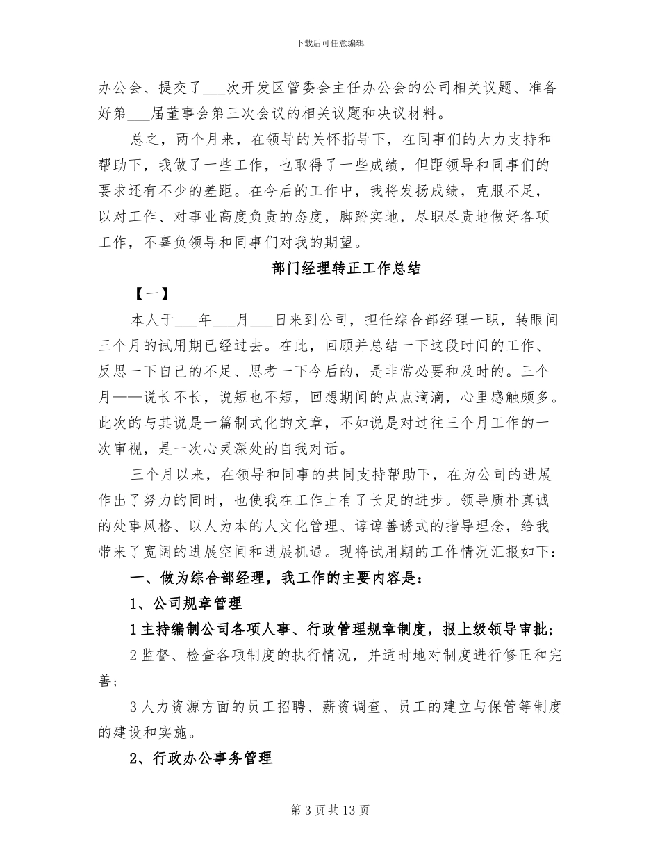 2024年部门经理试用期工作小结_第3页