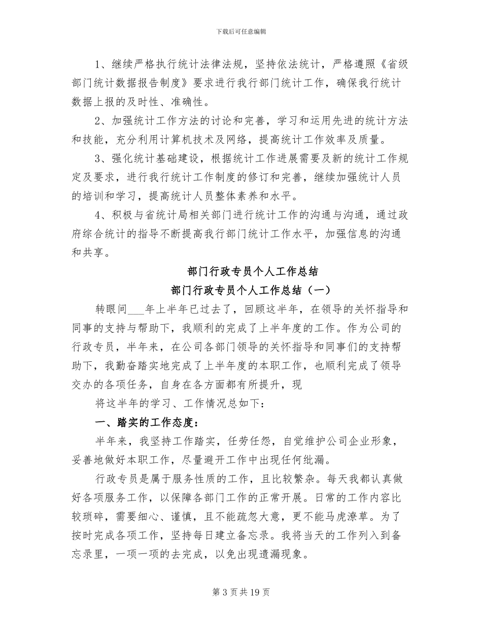 2024年部门统计工作个人工作总结_第3页