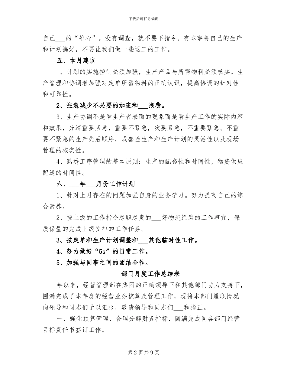 2024年部门月度工作总结范本_第2页
