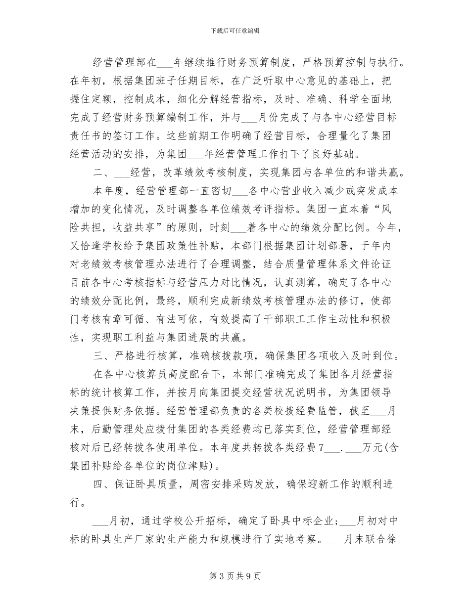 2024年部门月度工作总结范本_第3页
