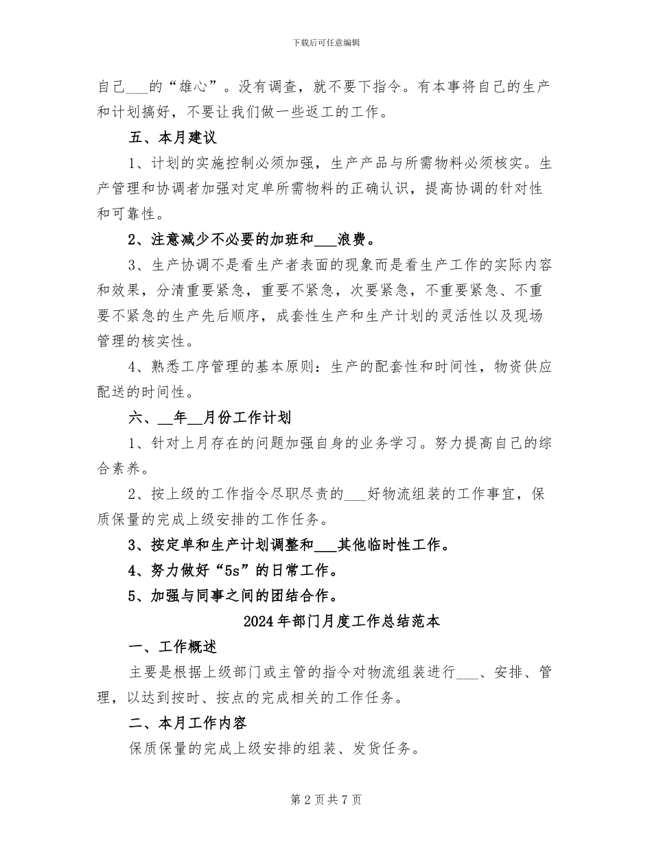 2024年部门月度工作总结范文_第2页