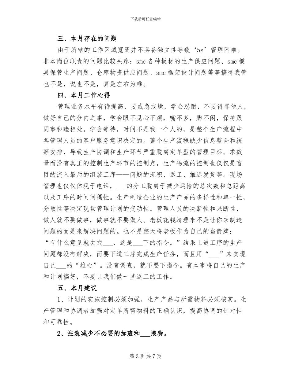 2024年部门月度工作总结范文_第3页