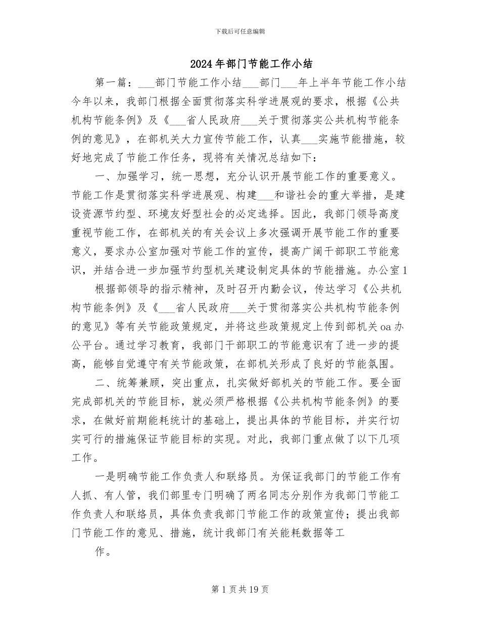 2024年部门节能工作小结_第1页