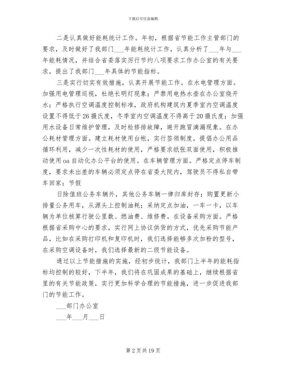 2024年部门节能工作小结_第2页