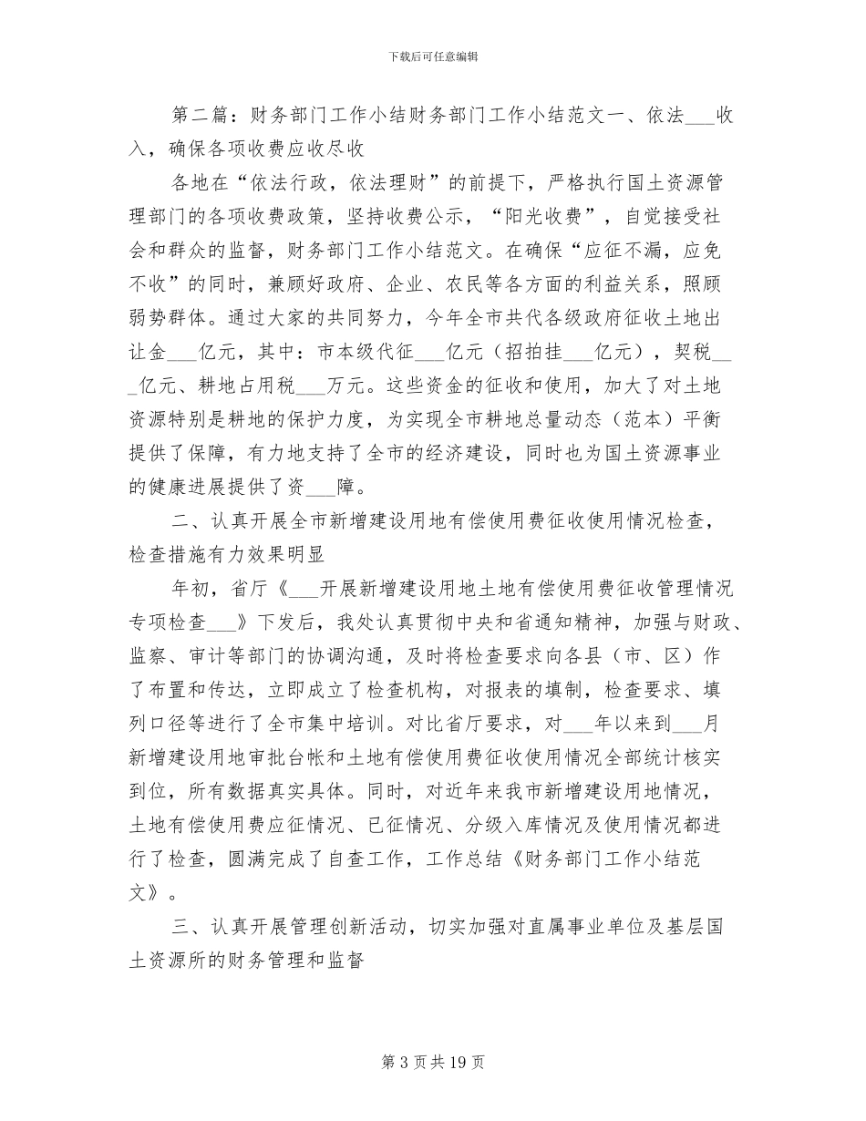 2024年部门节能工作小结_第3页