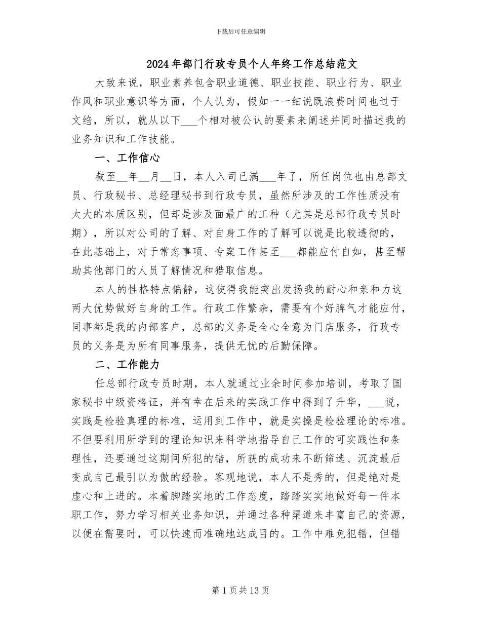 2024年部门行政专员个人年终工作总结范文_第1页