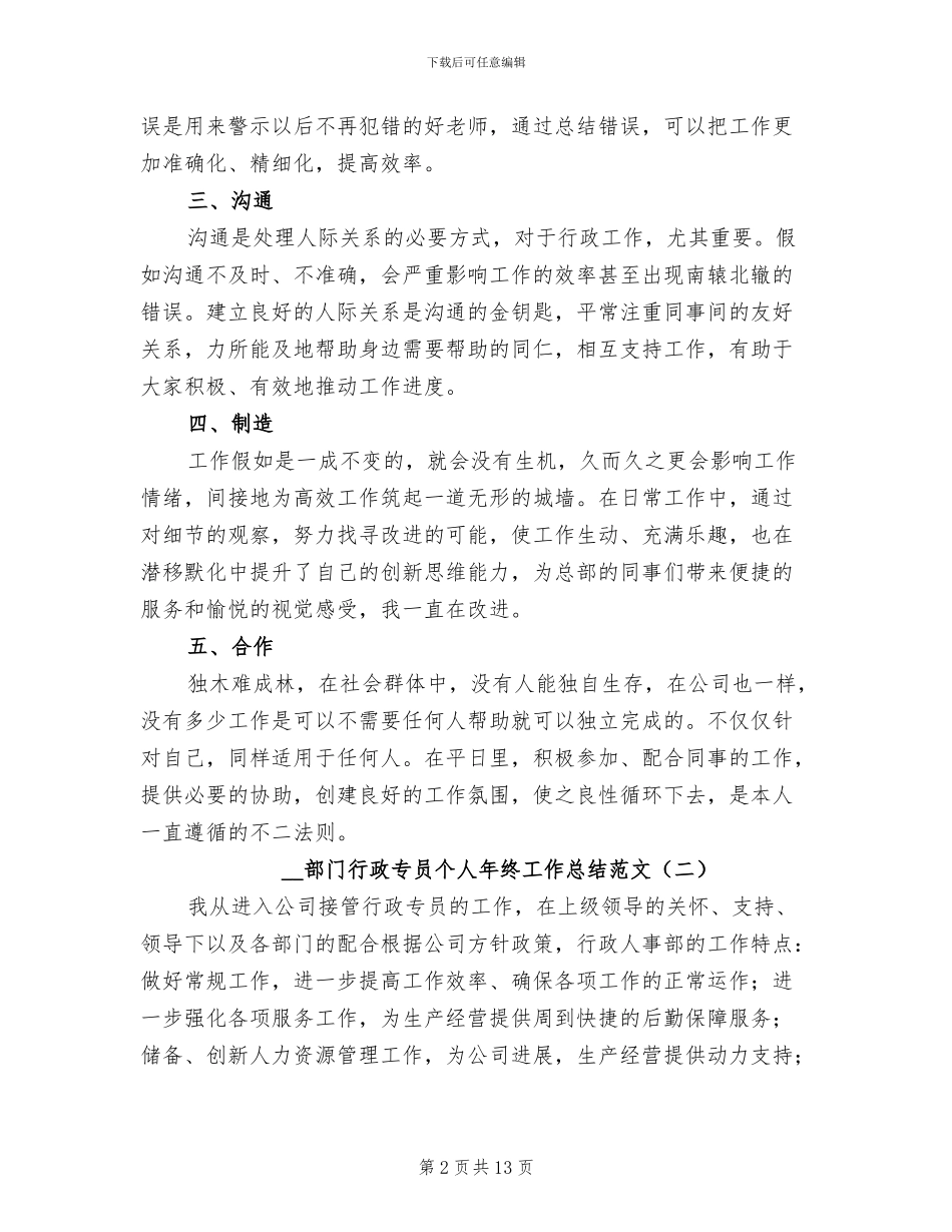 2024年部门行政专员个人年终工作总结范文_第2页
