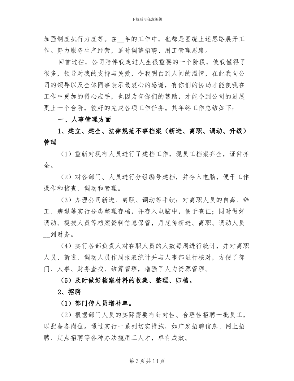 2024年部门行政专员个人年终工作总结范文_第3页