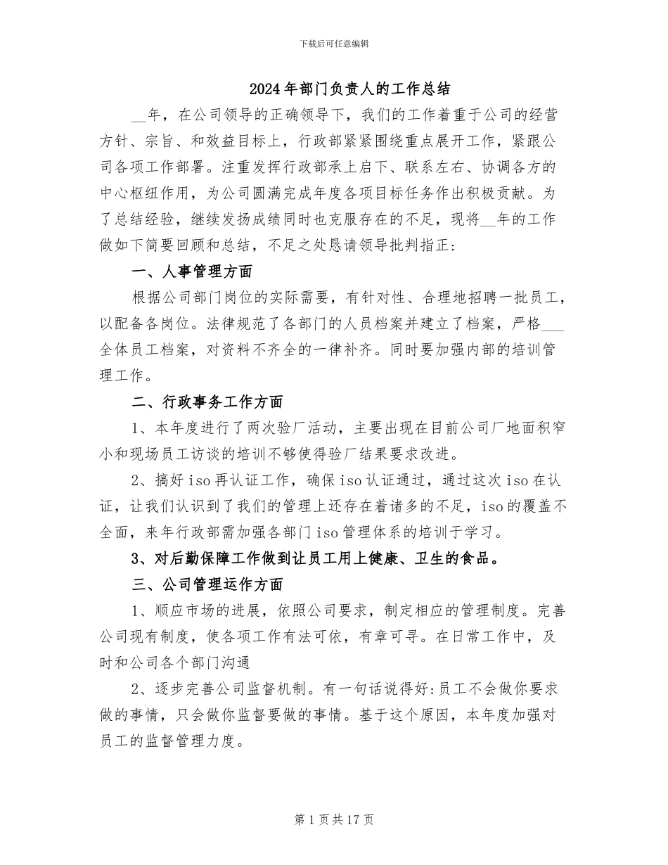 2024年部门负责人的工作总结_第1页