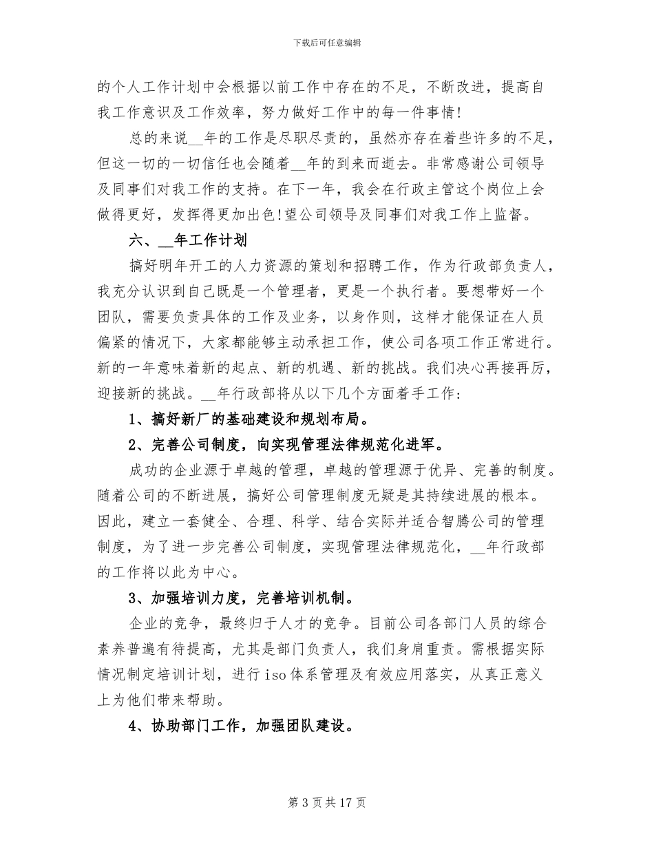 2024年部门负责人的工作总结_第3页