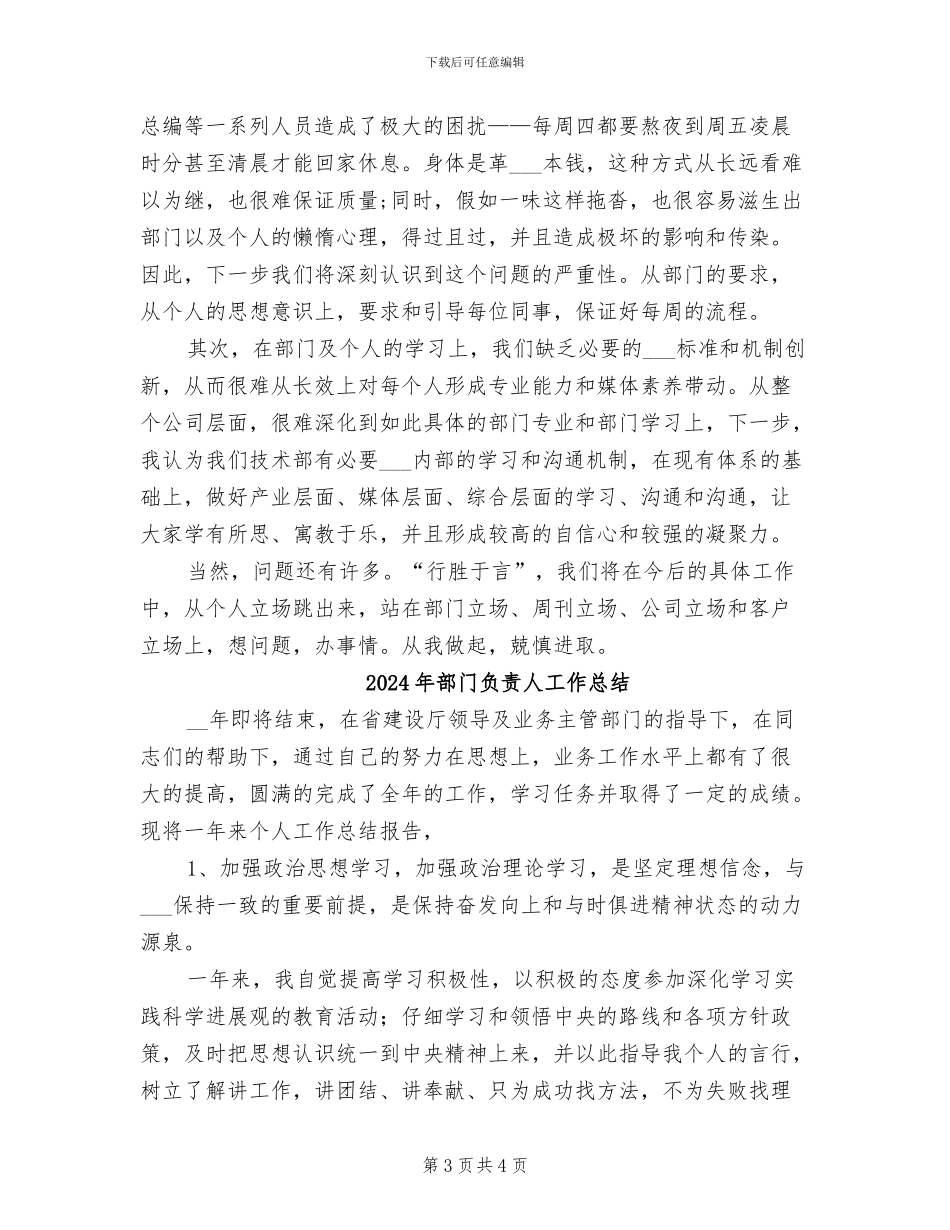 2024年部门负责人半年工作总结范文_第3页