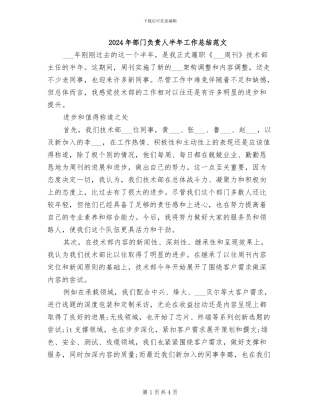 2024年部门负责人半年工作总结范文