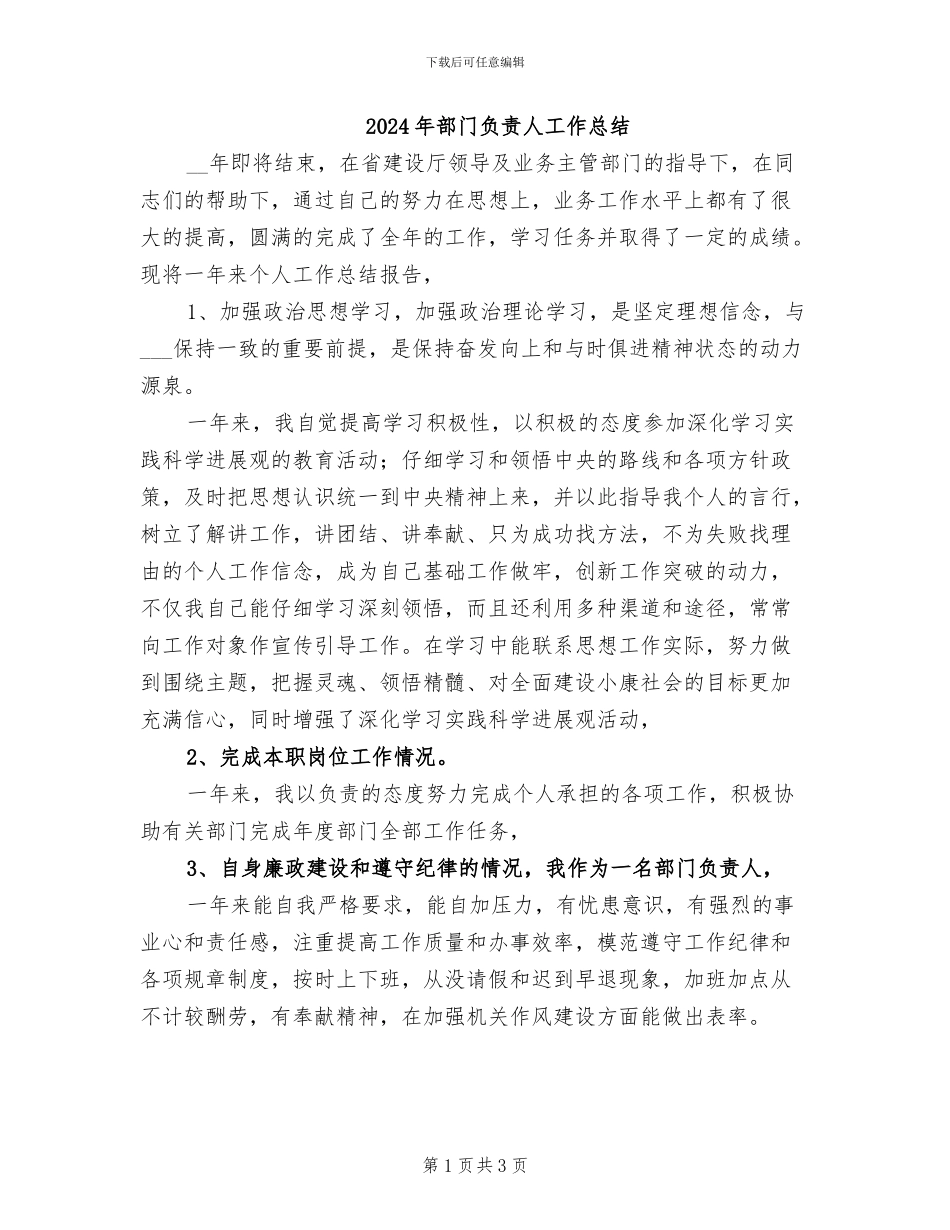 2024年部门负责人工作总结_第1页