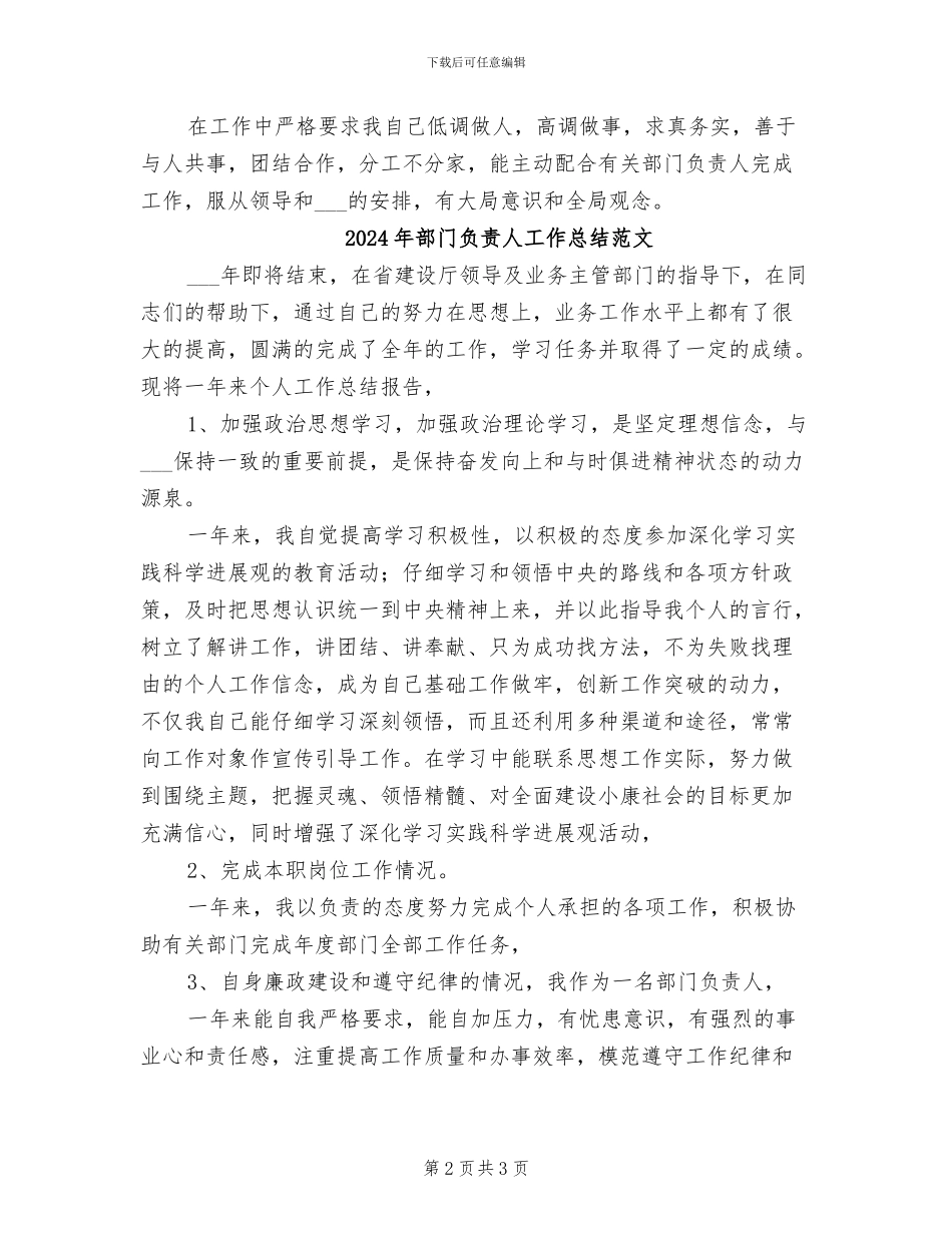 2024年部门负责人工作总结_第2页