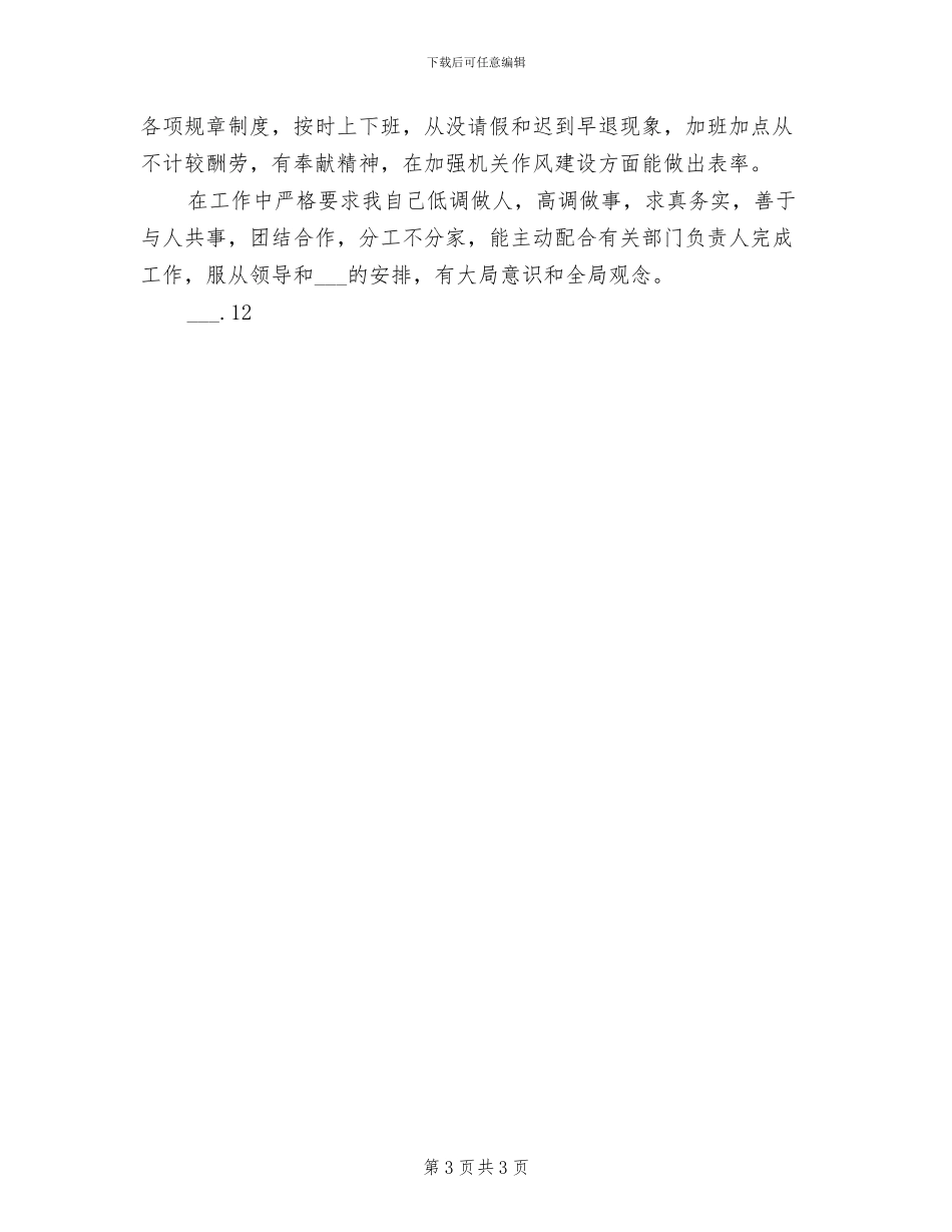 2024年部门负责人工作总结_第3页