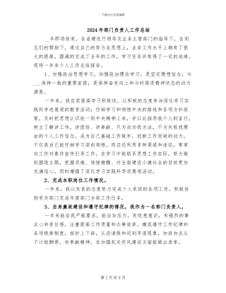 2024年部门负责人工作总结