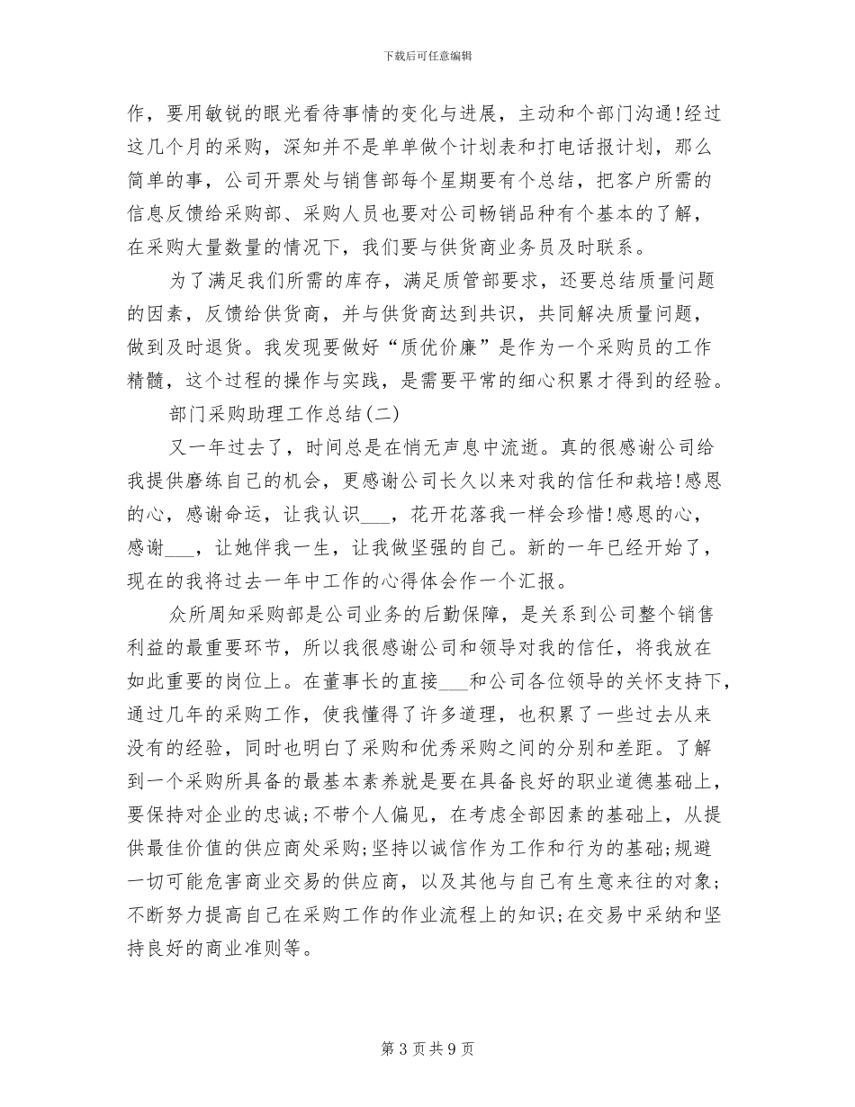 2024年部门采购助理工作总结范文_第3页
