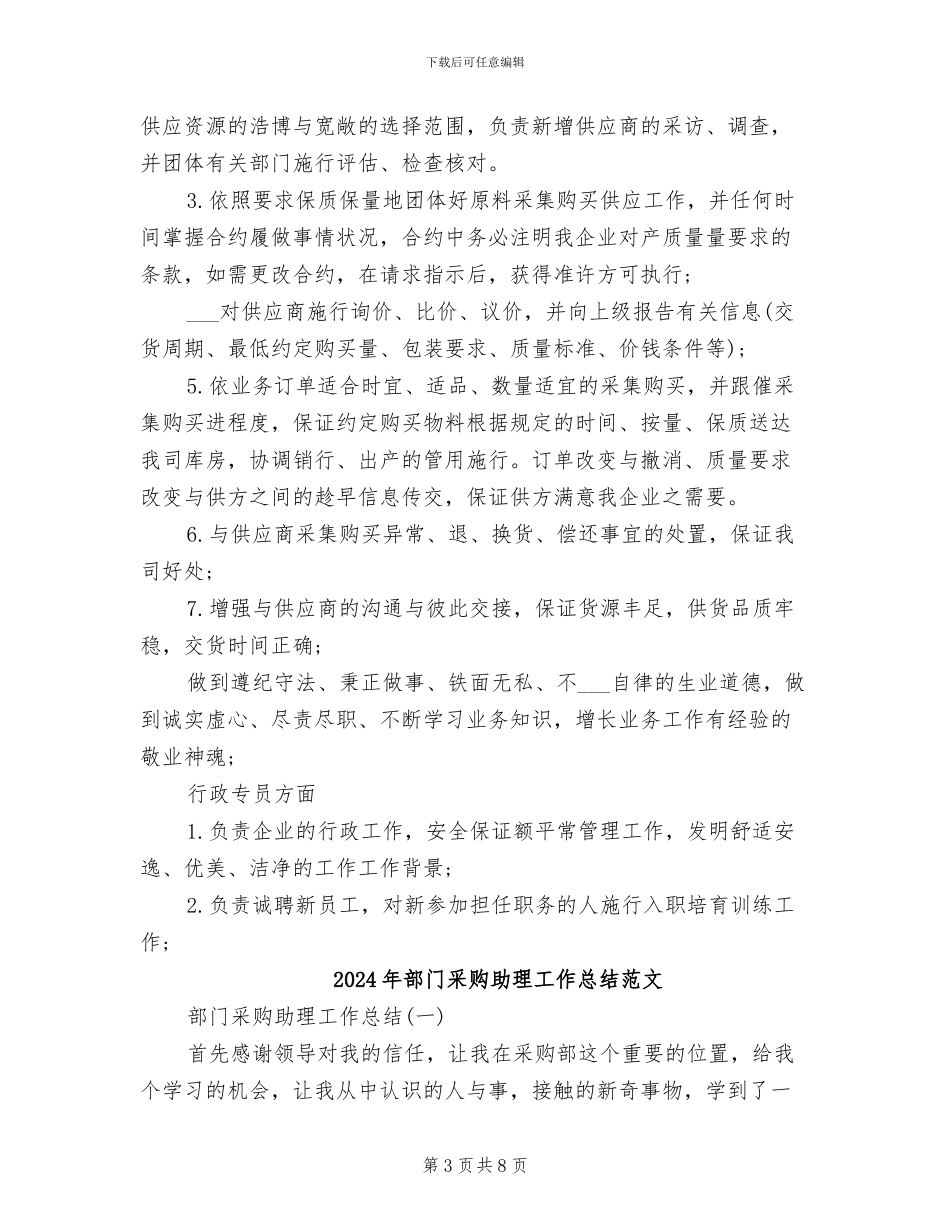 2024年部门采购助理工作总结报告_第3页
