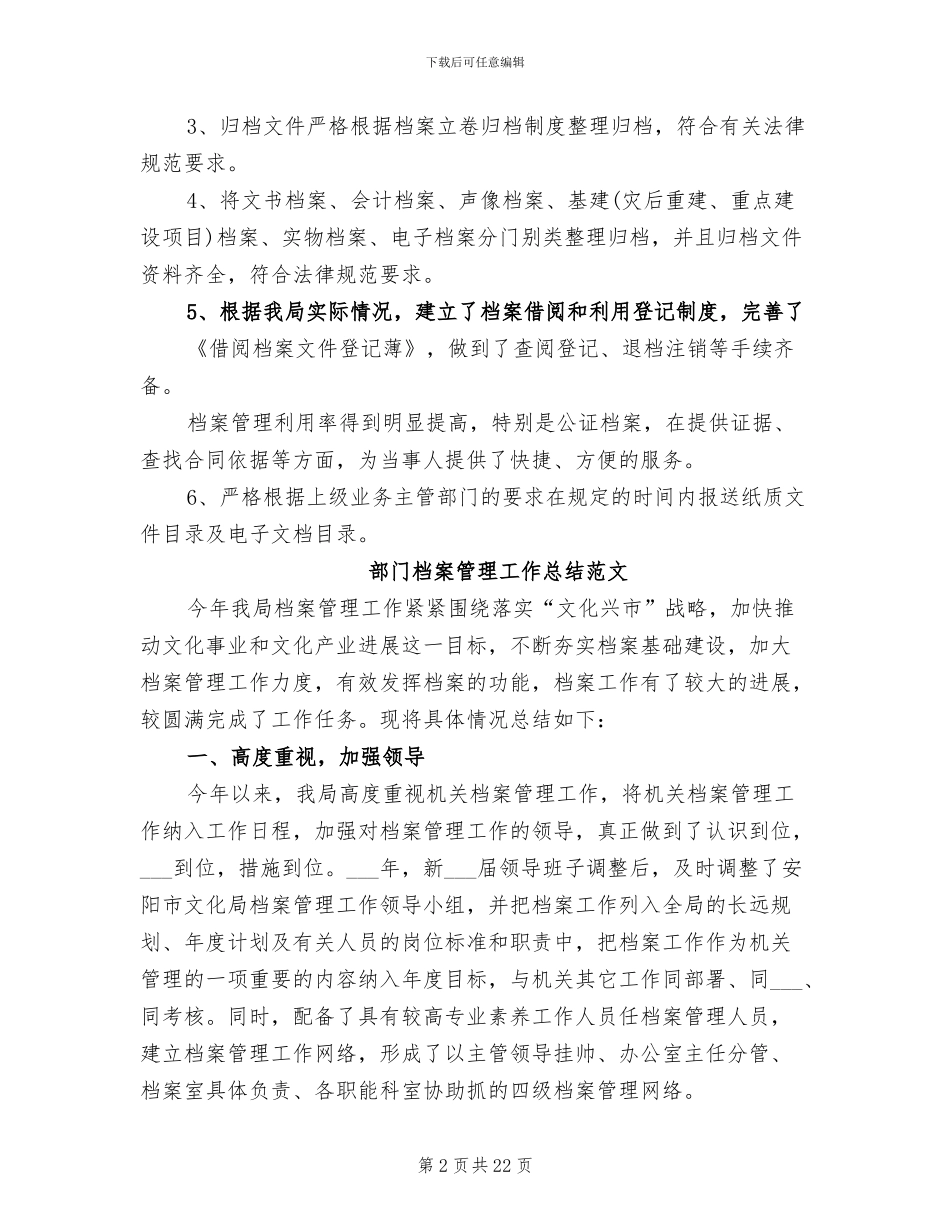 2024年部门档案工作总结_第2页